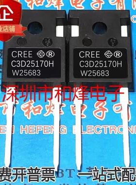 C3D25170H C3D25170库存现货TO-247-2 26.3A 1700V碳化硅二极管
