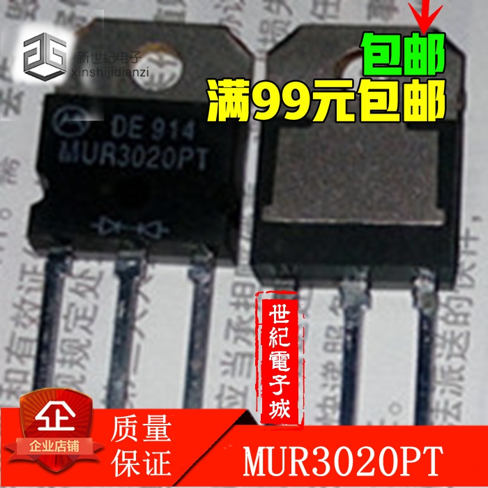 MUR3020PT MUR3020 快恢复二极管 整流管 直插TO-218