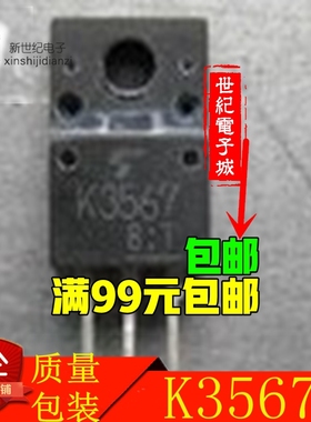 大量现货销售 原装拆机 液晶常用管 K3567 2SK3567 批量价另议