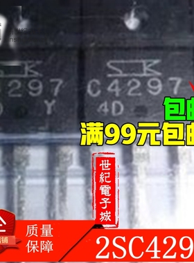2SC4297 C4297 4297 三极管 电视机管比国产耐用 上机一换即好