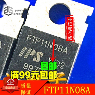 原装进口拆机 FTP11N08A 电动车常用MOS管 测试合格 质量保证