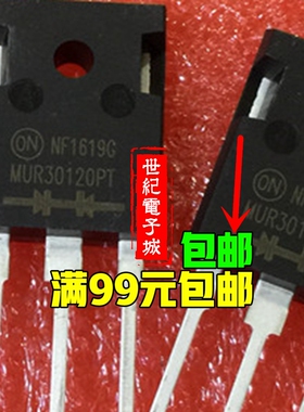 MUR30120PT 30A1200V TO-247 快恢复二极管 全新