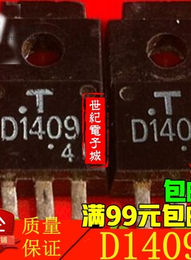 2SD1409A 直插 TO220F 三极管 D1409A 质量保证 拆机