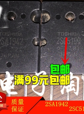 原字原脚 2SA1942 2SC5199 A1942 C5199 音频功放配对管