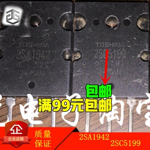 原字原脚 2SA1942 2SC5199 A1942 C5199 音频功放配对管