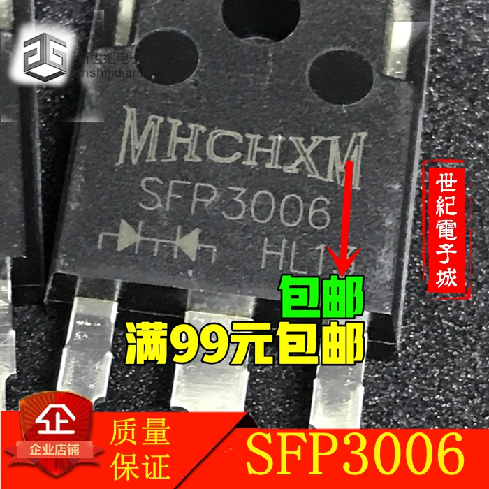 SFP3006超快恢复二极管 TO-247/3P