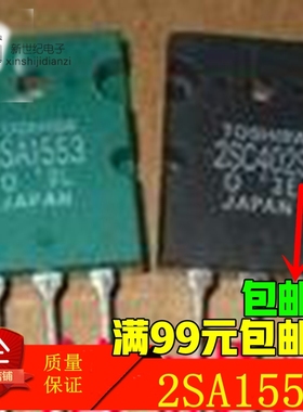 原装进口拆机 A1553 C4029 2SA1553 2SC4029 音频功放对管