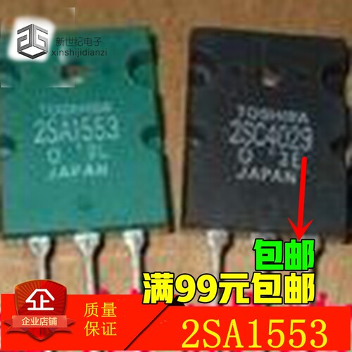 原装进口拆机 A1553 C4029 2SA1553 2SC4029 音频功放对管