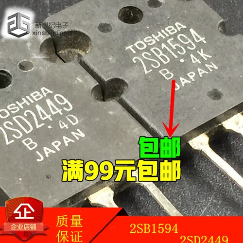 原装原字原码2SB1594 2SD2449 B1594 D2449音频功放配对管