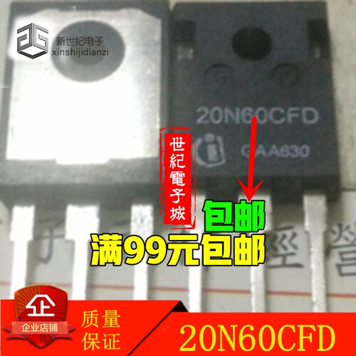 20N60CFD 20N60C3 20N60S5 进口拆机件原字测量好
