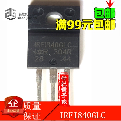 IRFI840GLC IRF840 场效应管 4.5A 500V