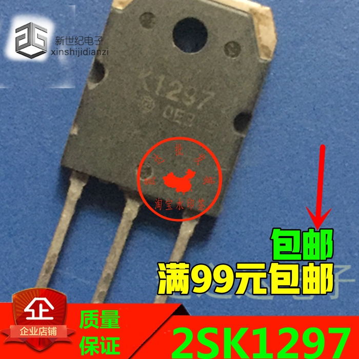 K1297 2SK1297 原装进口拆机件 质量包测好