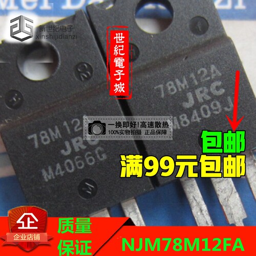 三端稳压管 NJM78M12FA 78M12A TO220F质量保证 拆机