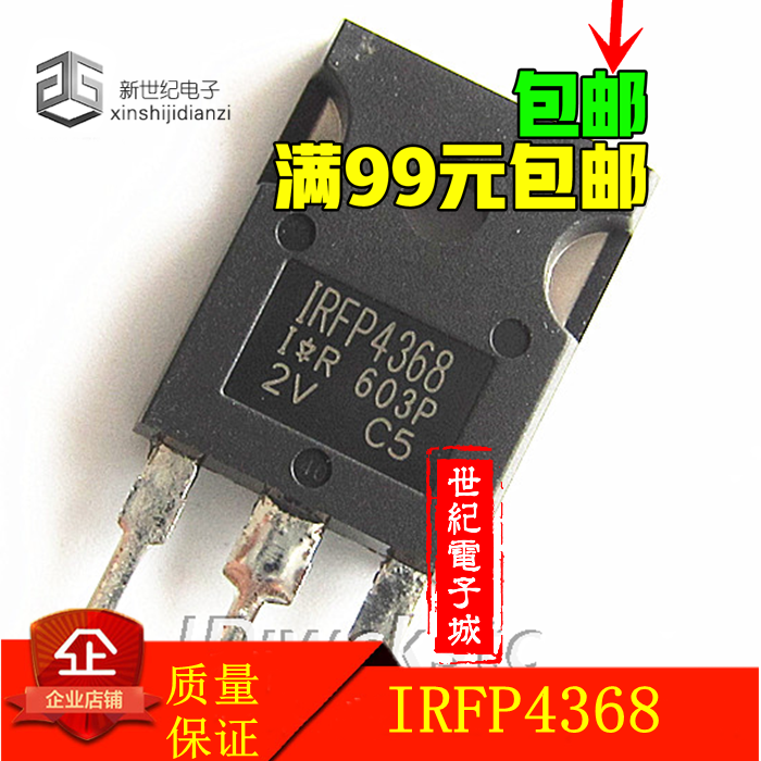 IRFP4368PBF TO-247封装 场效应管