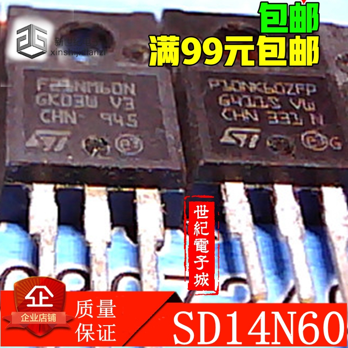 SD14N60 14N60 实图拍摄 低价热卖