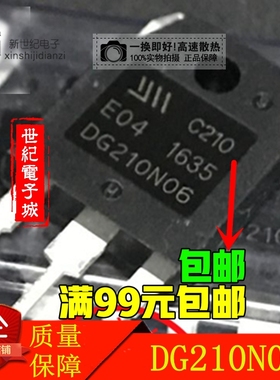 HA/DG210N06大功率MOS场效应管