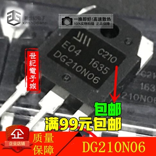 HA/DG210N06大功率MOS场效应管