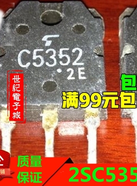 原装进口拆机 2SC5352 C5352 TO-3P 三极管 测试好 可直拍