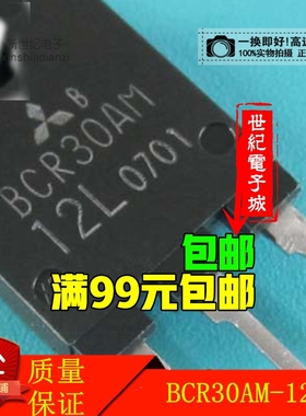 进口测好大功率30A双向可控硅 BCR30AM、BCR30AM-8L、BCR30AM-12L