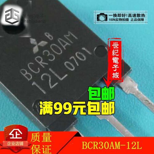 进口测好大功率30A双向可控硅 BCR30AM、BCR30AM-8L、BCR30AM-12L