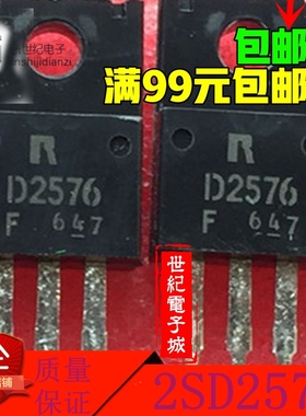 2SD2576 D2576 质量保证