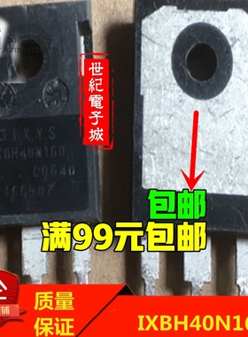IXBH40N160 40A 1600V 拆机德国IXYS场管 实物拍摄 可直拍