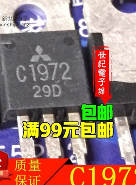 2SC1972 C1972 (包质量)