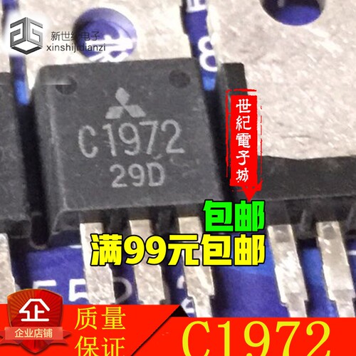 2SC1972 C1972 (包质量)