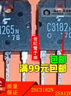 A1265N C3182N 2SA1265N 2SC3182N 测试发货 包上机