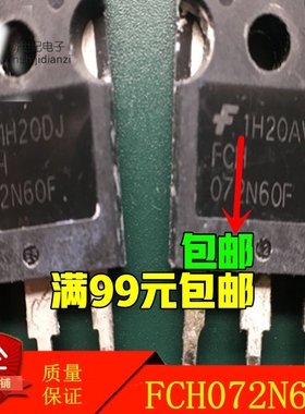 原字原脚 FCH072N60F 600V 52A MOS场效应管 质量保证 批量直销