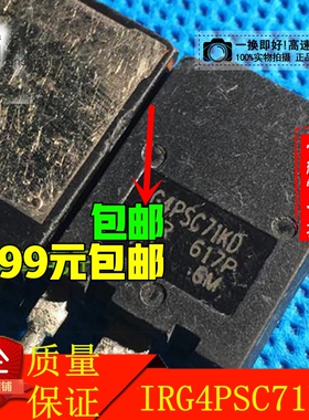 IRG4PSC71KD G4PSC71KD 85A 600V 拆机 IGBT管 晶体管 质量保证