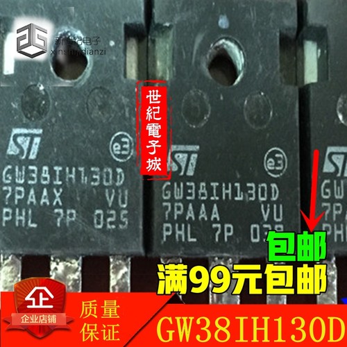 100%测好GW38IH130D 38A 1300V 电磁炉功率管 可代替K40T120实拍