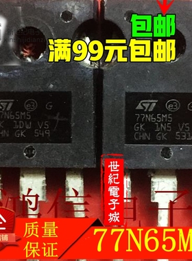 77N65M5 STW77N65M5 可代替47N60C3 原装进口拆机