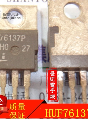 原装进口拆机 76137P HUF76137P 测好发货质量保证