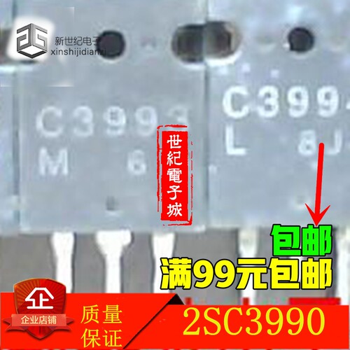 C3990,2SC3990 质量保证