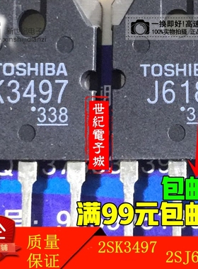 原装进口拆机正品 2SK3497 2SJ618 K3497 J618 测好 现货