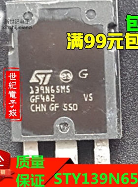 原字原脚 139N65M5 STY139N65M5 145N65M5 测好发货 质量包好