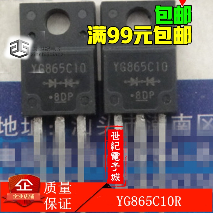 YG862C10R YG865C06R  直插TO-220 肖特基二极管