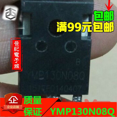 YMP130N08Q正豪用逆变器大功率MOS场效应管YMP130N08