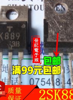 2SK889 K889 原装正品拆机测试好质量保证