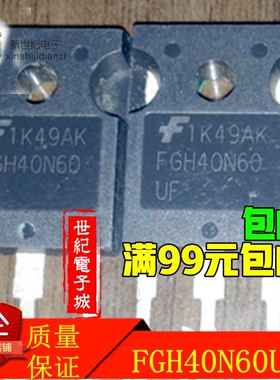 原装进口拆机 FGH40N60UFD FGH40N60SFD FGH40N60UF