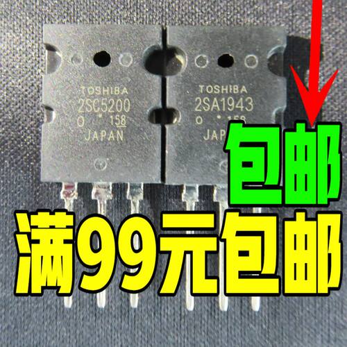 全新 音频功放=2SA1943/2SC5200对管A1943=C5200