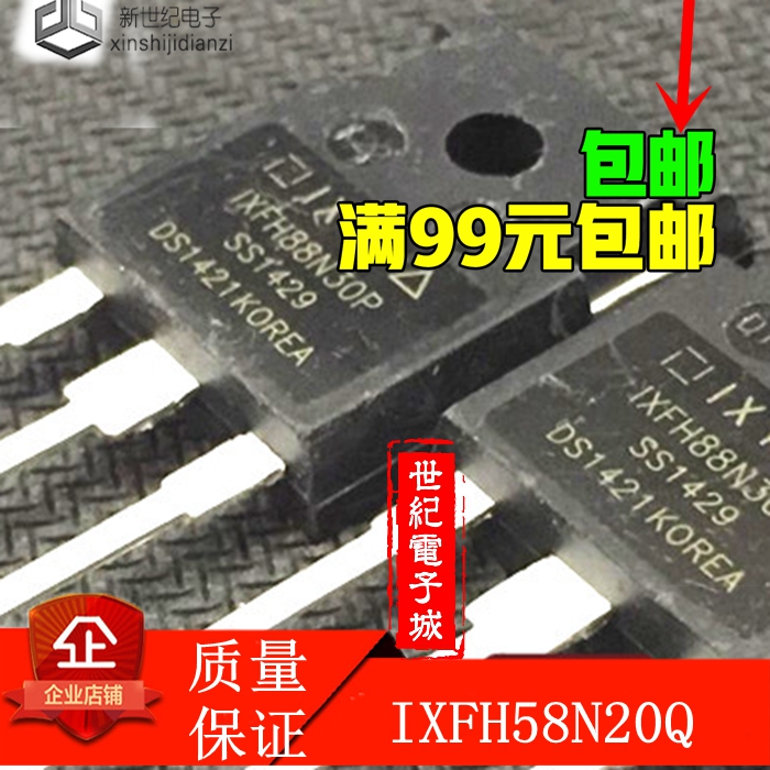 原装进口拆机场效应管IXFH58N20 IXFH58N20Q 可代IRFP260质量保证