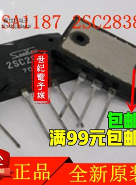 2SA1187 2SC2838 原装拆机大三肯 功放对管 口罩机元件