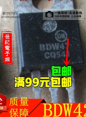 BDW47,BDW42 配对管 原装进口拆机测试好,质量