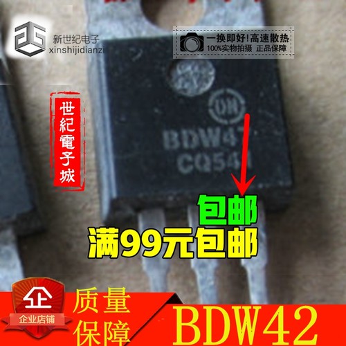 BDW47,BDW42 配对管 原装进口拆机测试好,质量