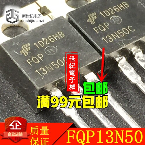 原装原字原码 FQP13N50C 13N50 MOS场效应管