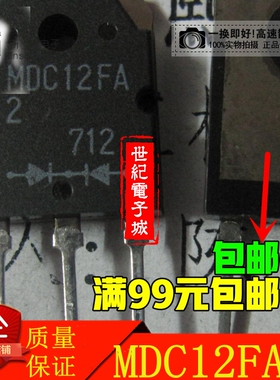 MDC12FA2原装拆件保证质量