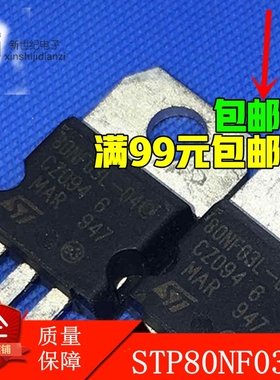 80A30V场效应管 STP80NF03L 现货库存