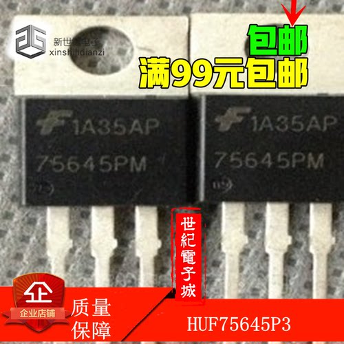 拆机 场效应管 HUF75645P3 75645P 75645